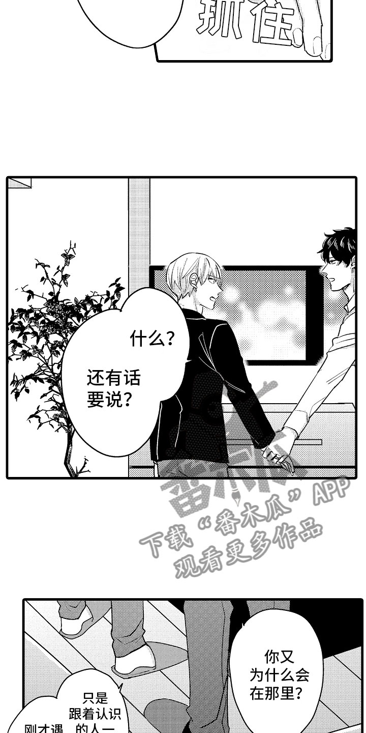 第8话：第8章：堂弟的对象预览分镜
