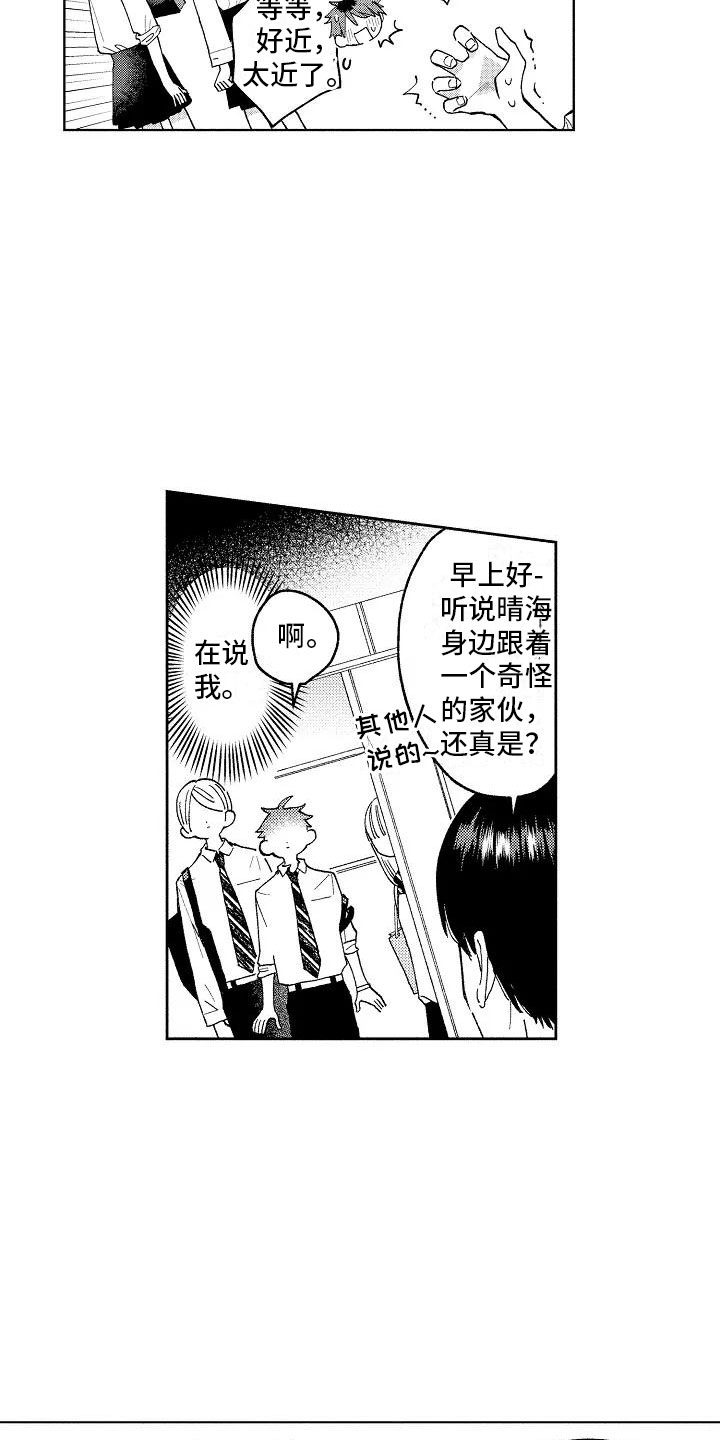 第2话：第2章：重度颜控预览分镜