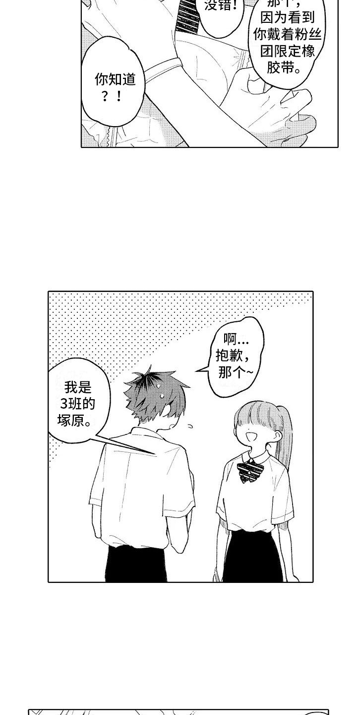 第7话：第7章：爱豆同好预览分镜
