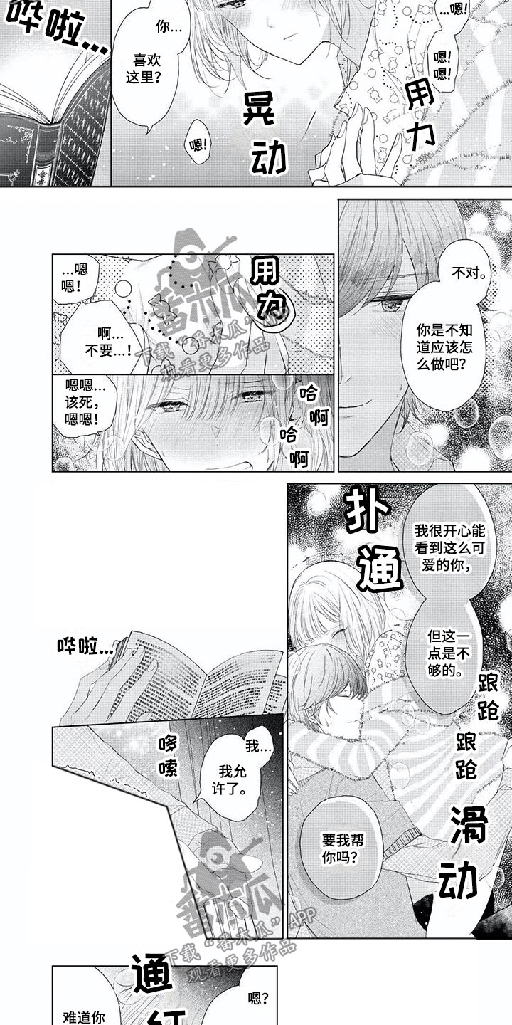 第6话：第6章：只喜欢你预览分镜