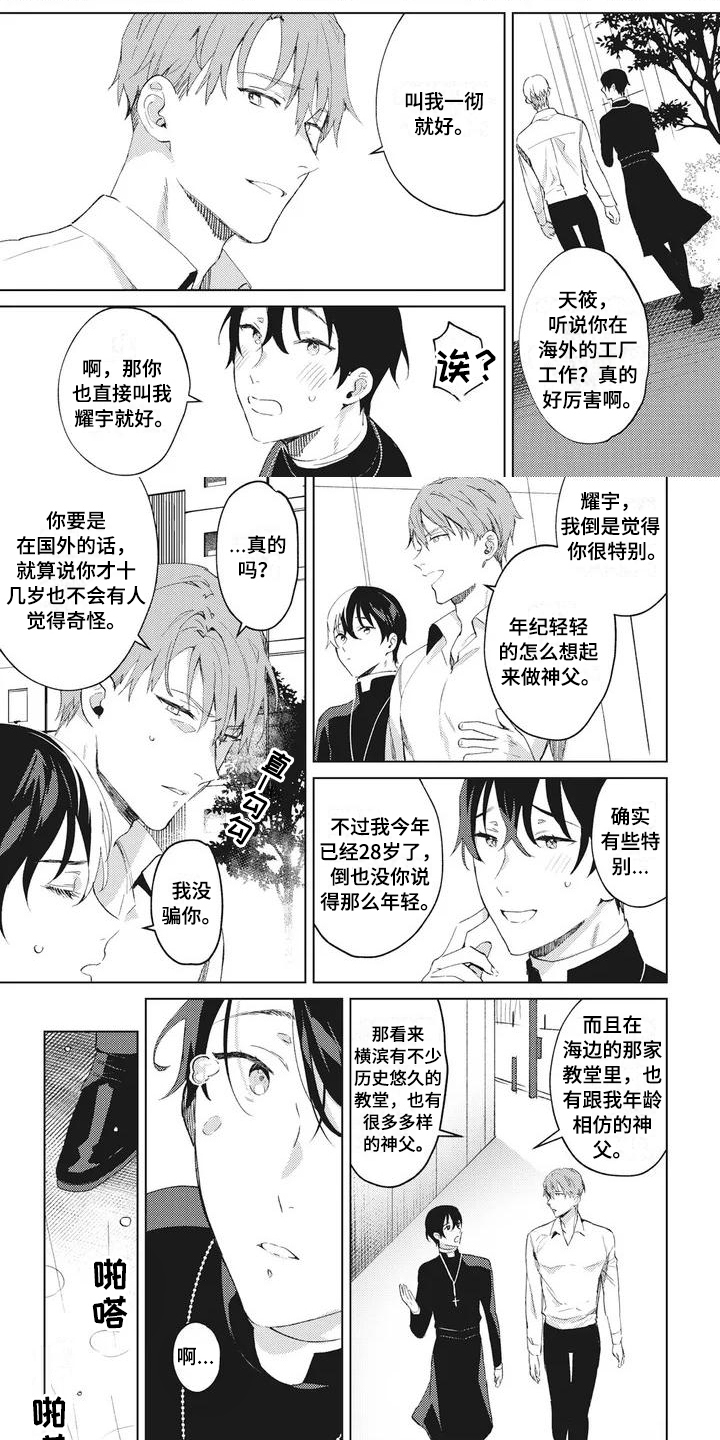 第2话：第2章：匠人预览分镜