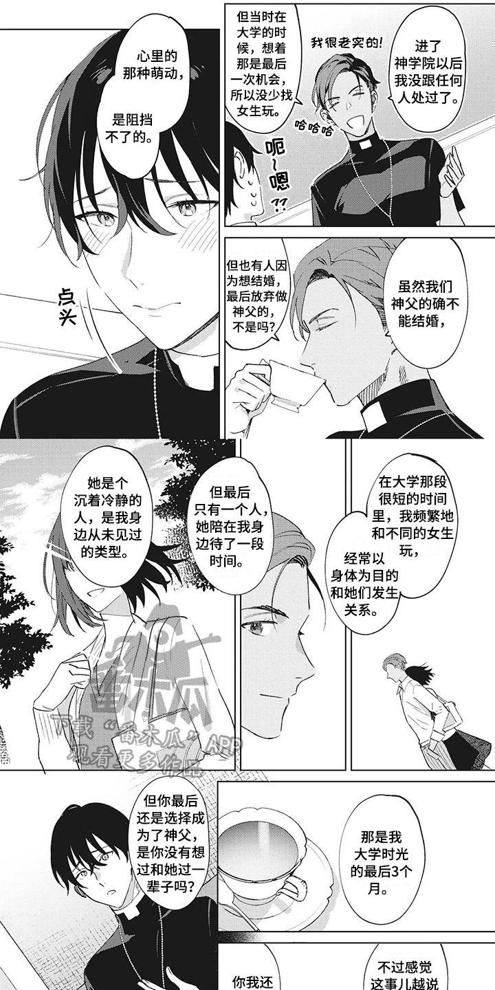 第9话：第9章：迷茫预览分镜