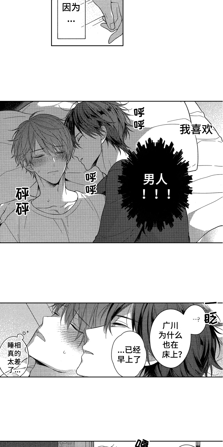 第3话：第3章：喜欢预览分镜
