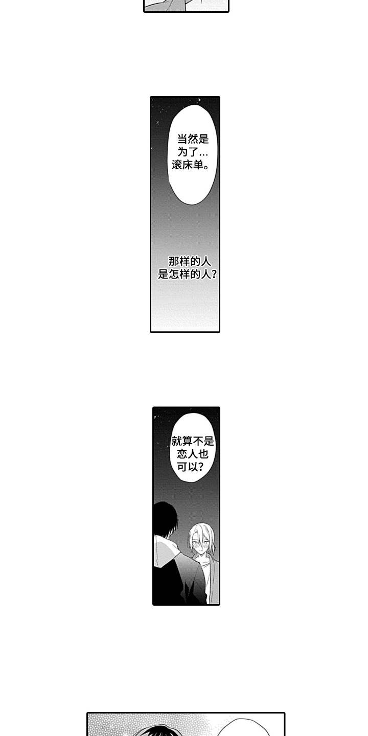 第6话：第6章：说错话预览分镜