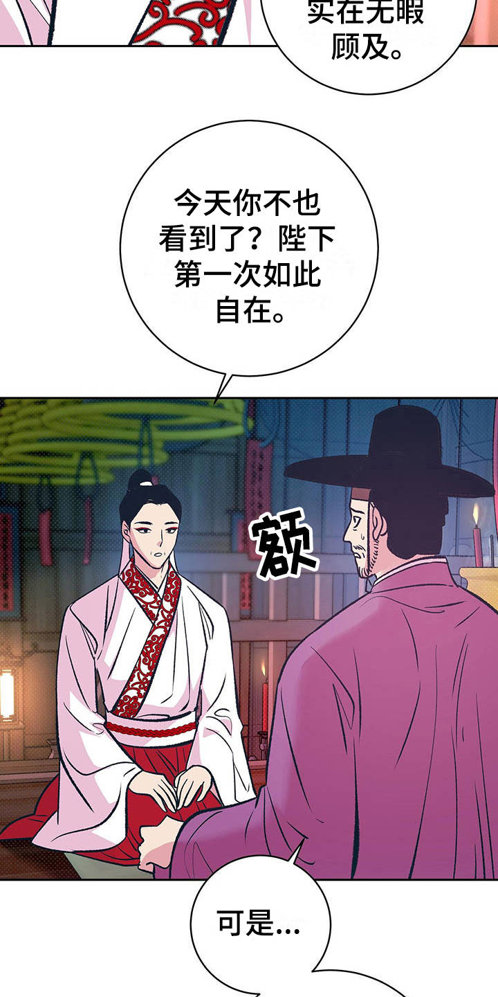 第12话：第12章：逆鳞预览分镜