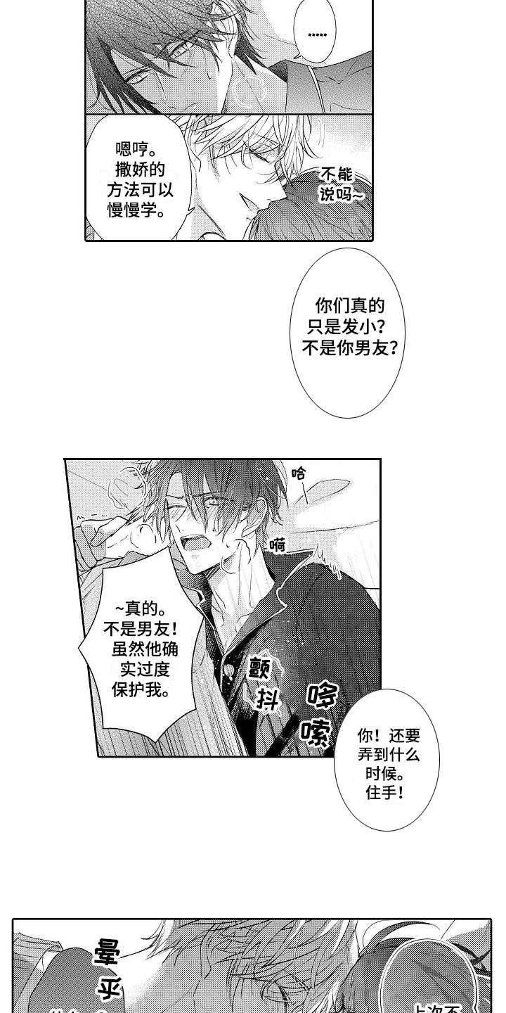 第8话：第8章：进展顺利预览分镜