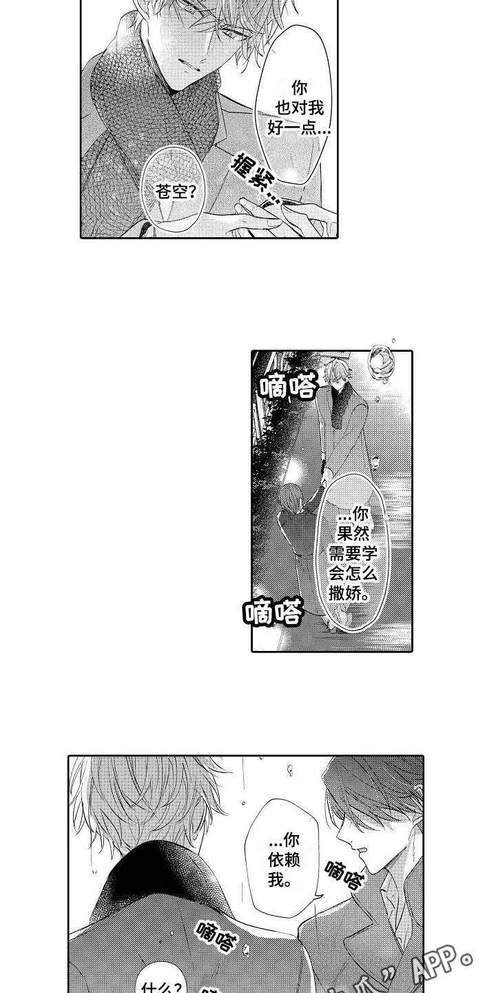 第12话：第12章：淋湿了预览分镜