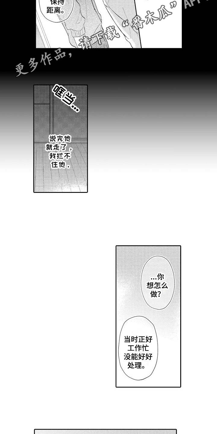 第15话：第15章：安慰预览分镜