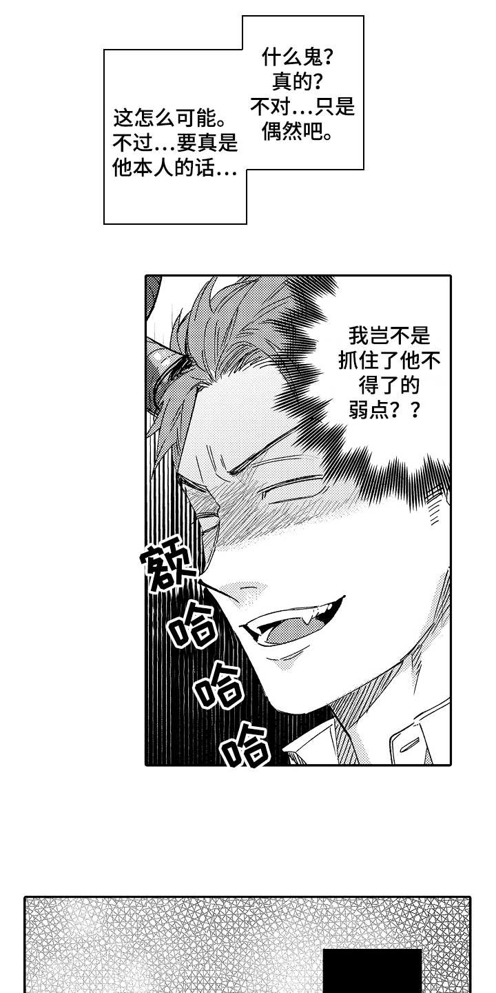 第4话：第4章：弱点预览分镜