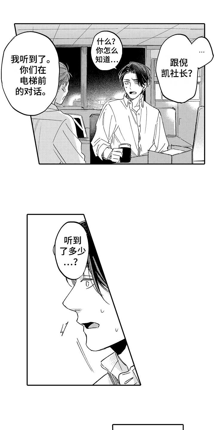 第7话：第7章：口是心非预览分镜