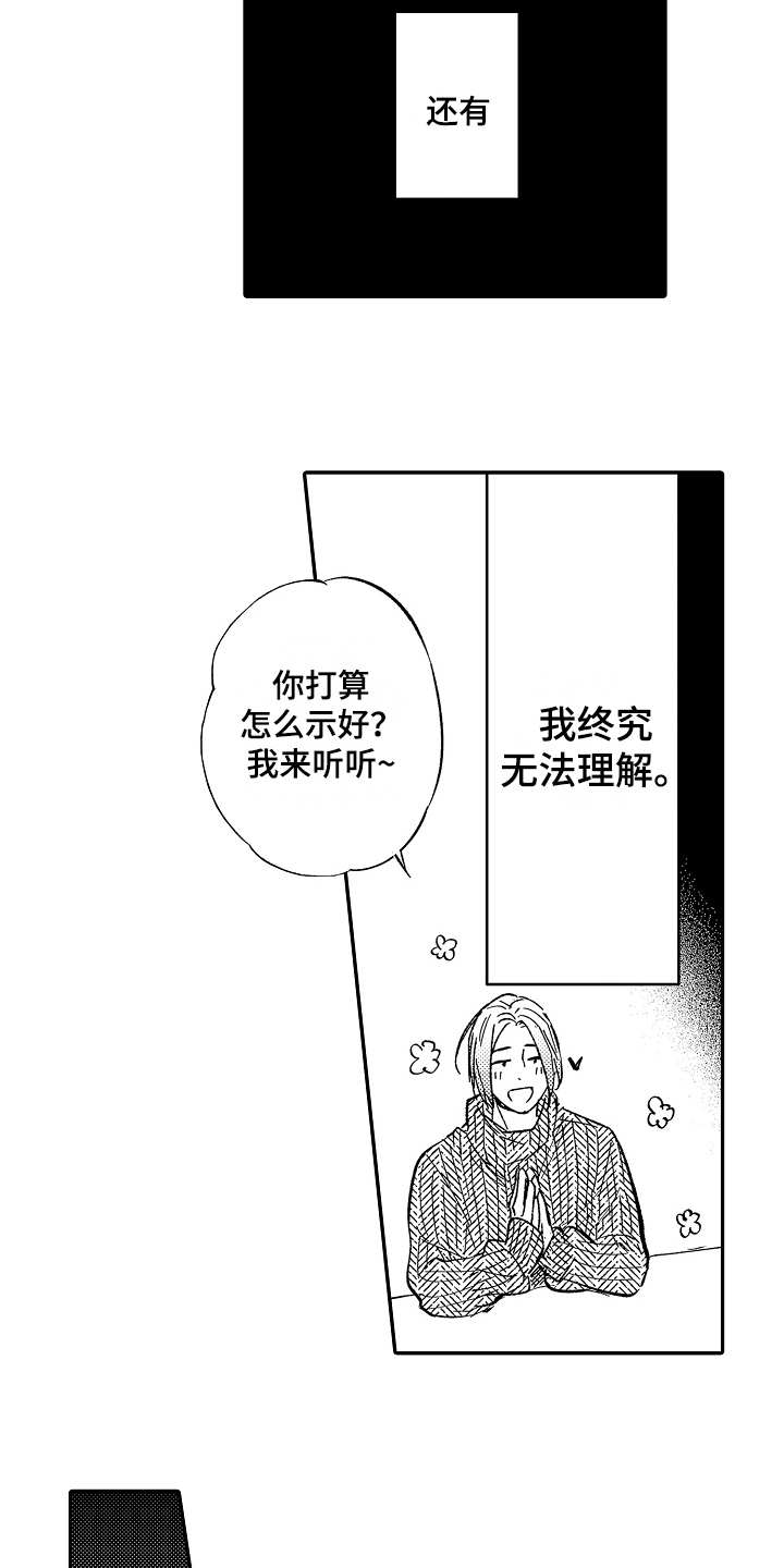 第13话：第13章：一直躲着预览分镜