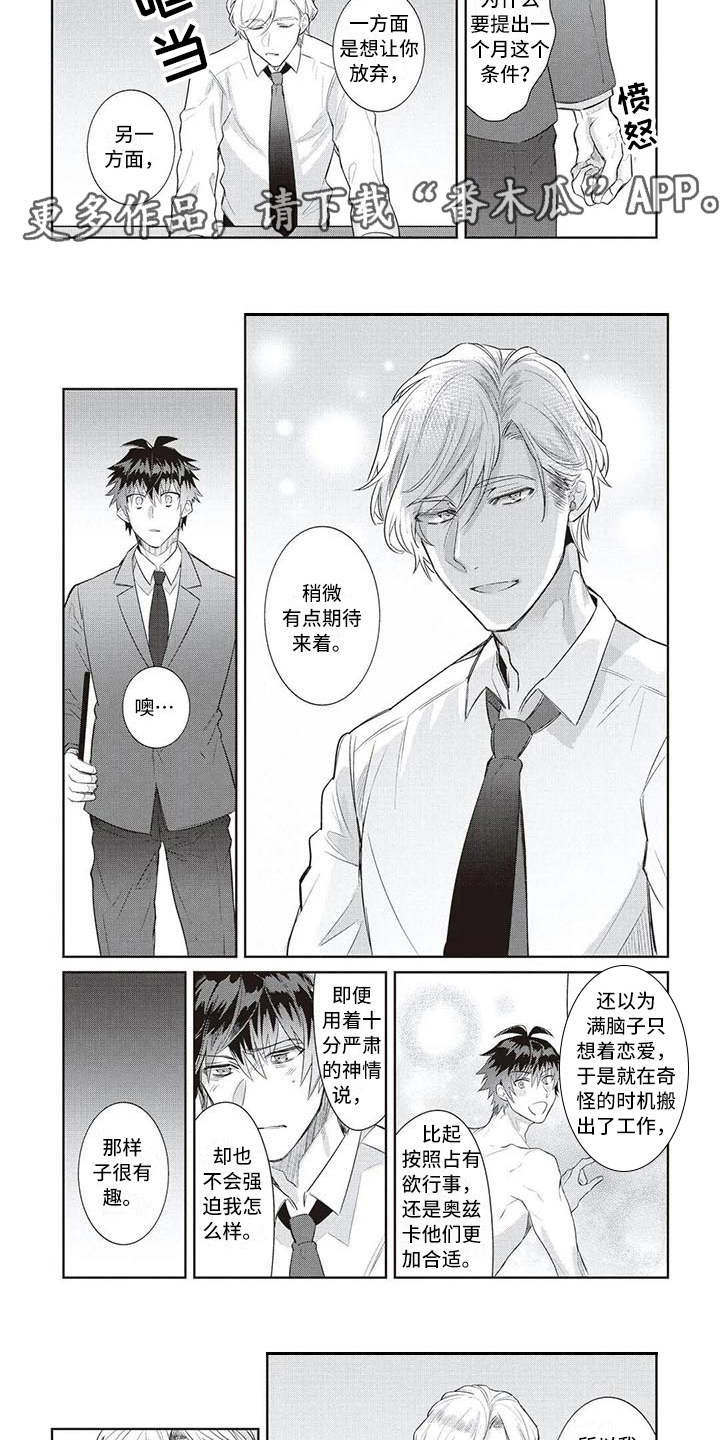 第10话：第10章：占有欲预览分镜