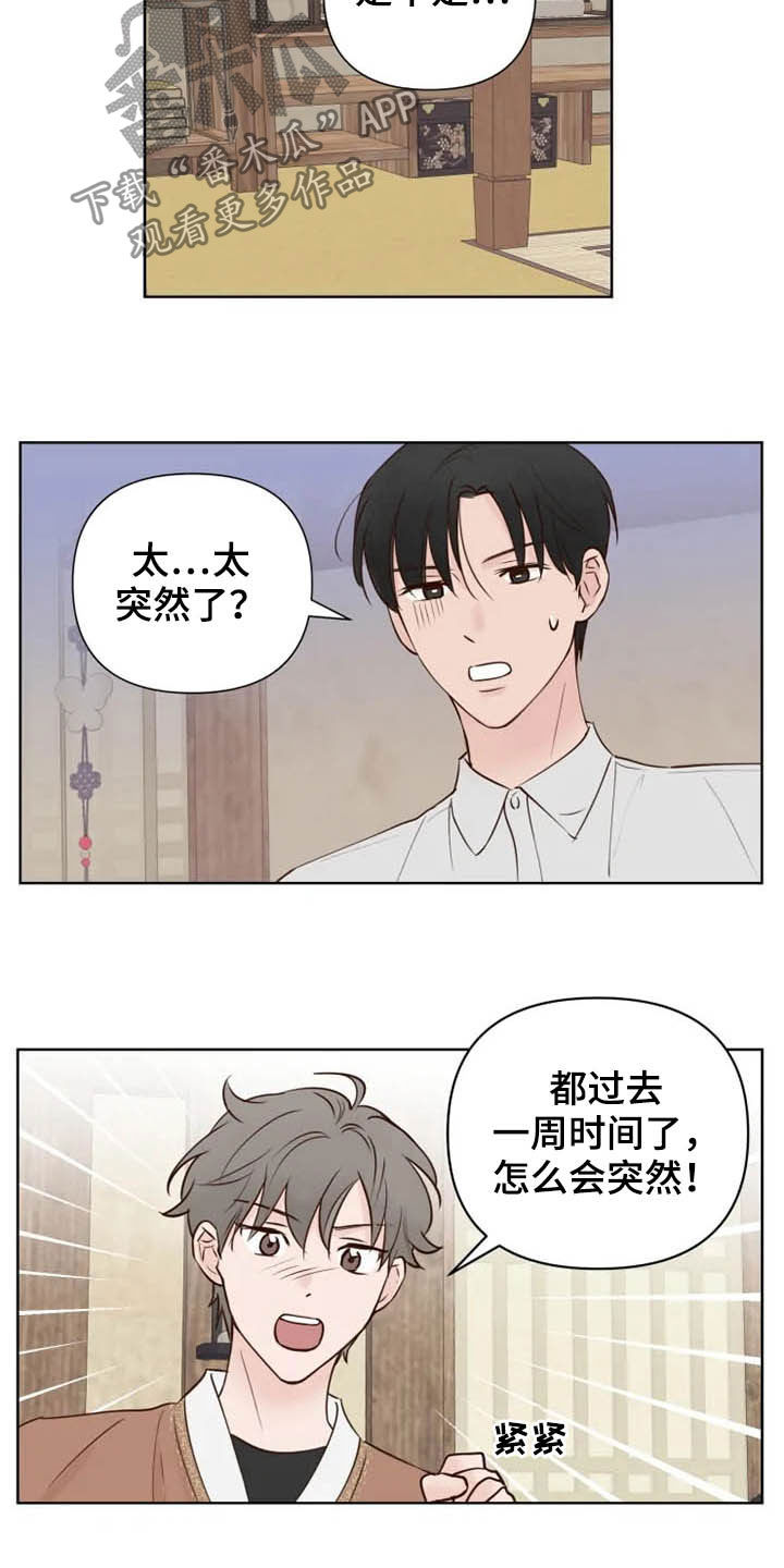 第14话：第14章：心情愉悦预览分镜
