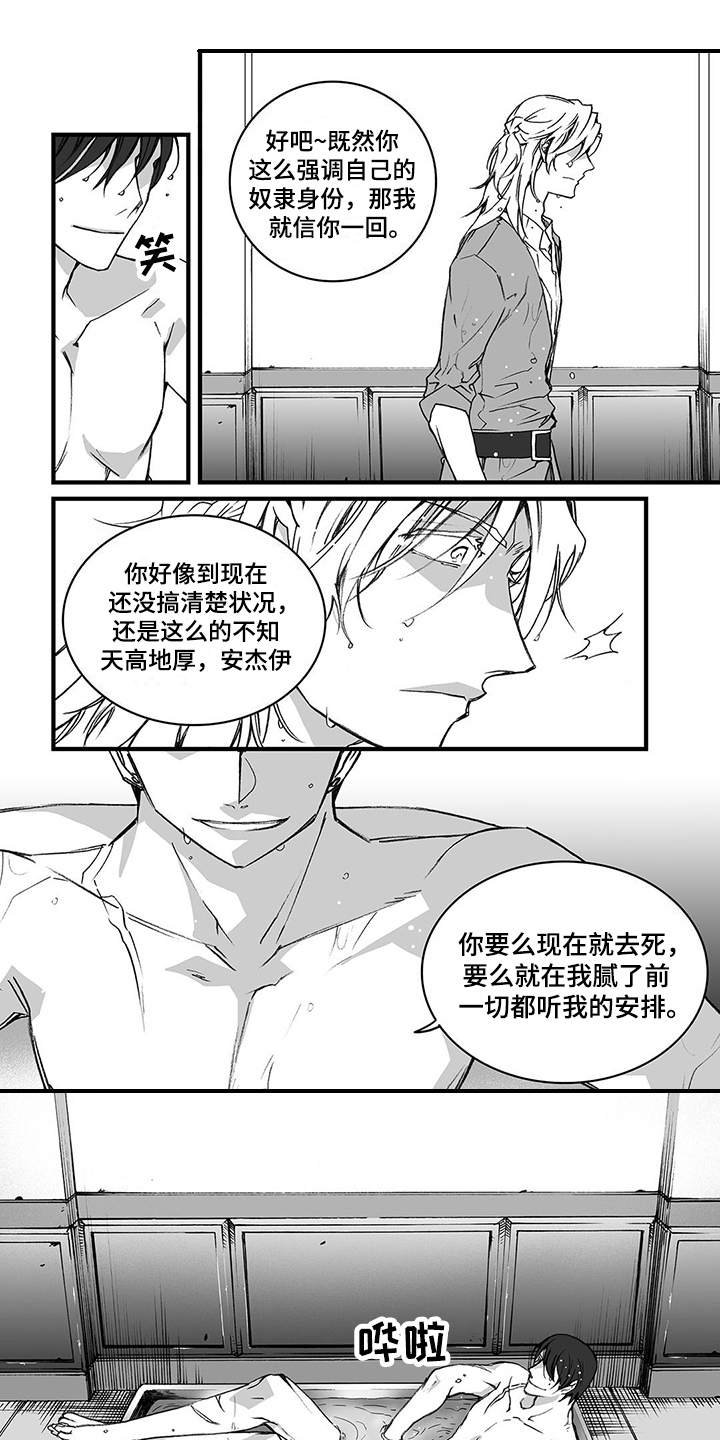 第6章:认命