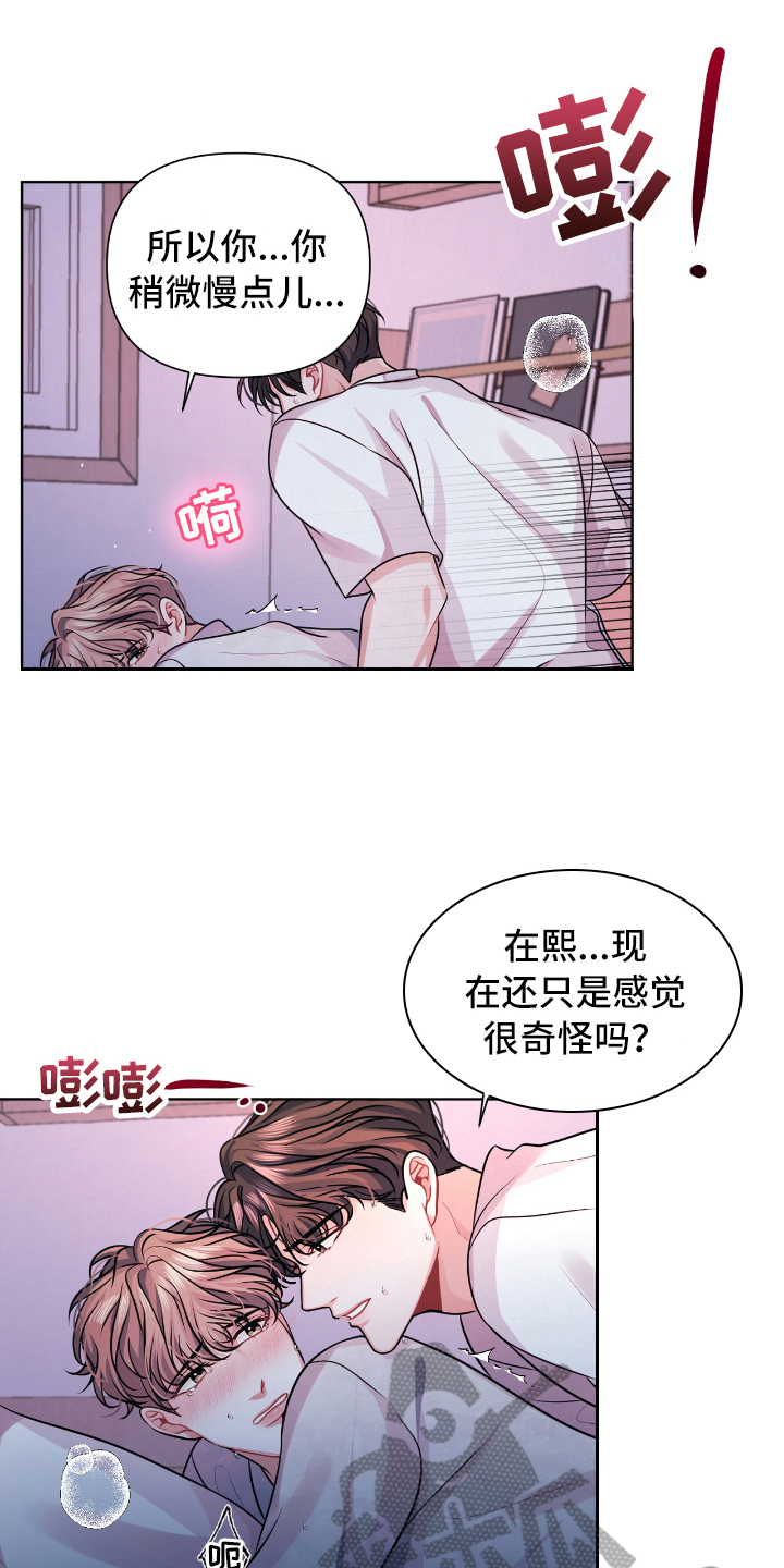 第13话：第13章：熟睡预览分镜