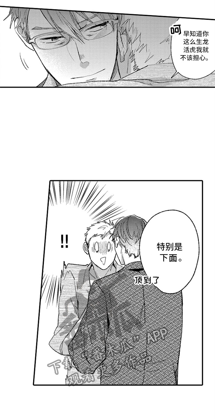 第12话：第12章：只喜欢你预览分镜