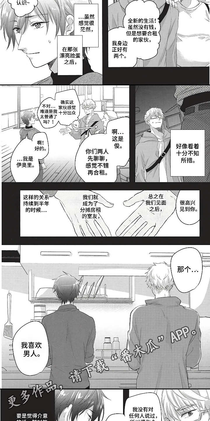 第4话：第4章：同居生活预览分镜