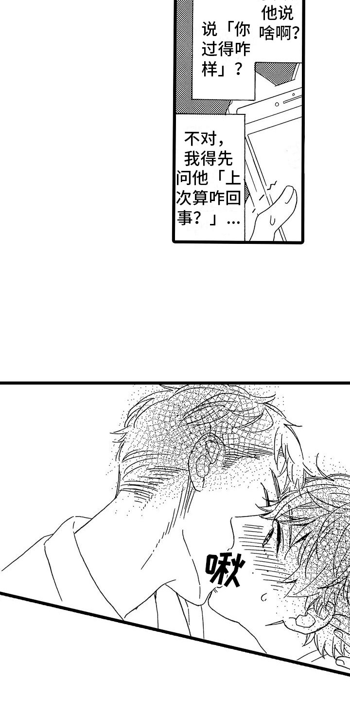 第3话：第3章：主动联系预览分镜