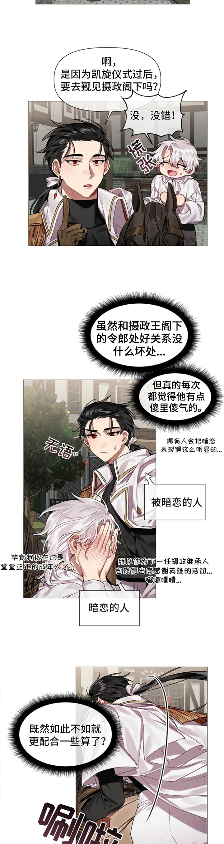 第2话：求婚预览分镜
