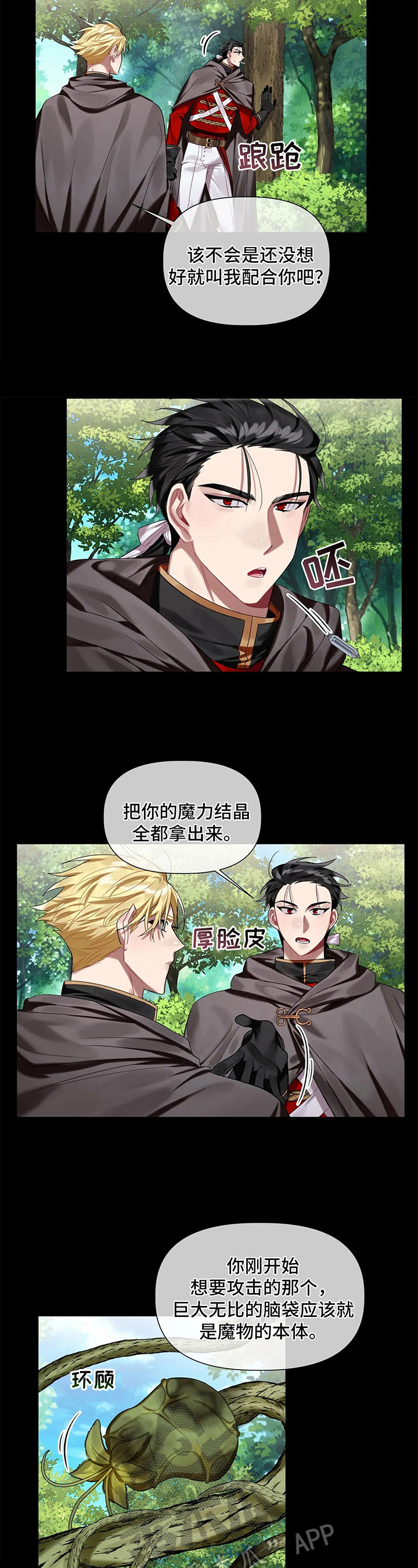 第16话：信任预览分镜