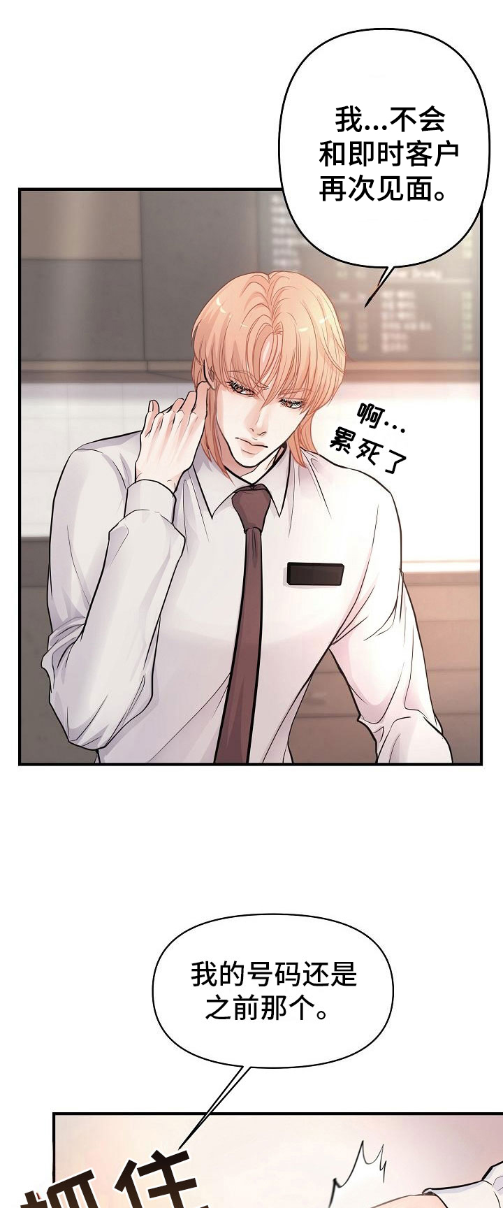 第6话：第6章：渣男预览分镜