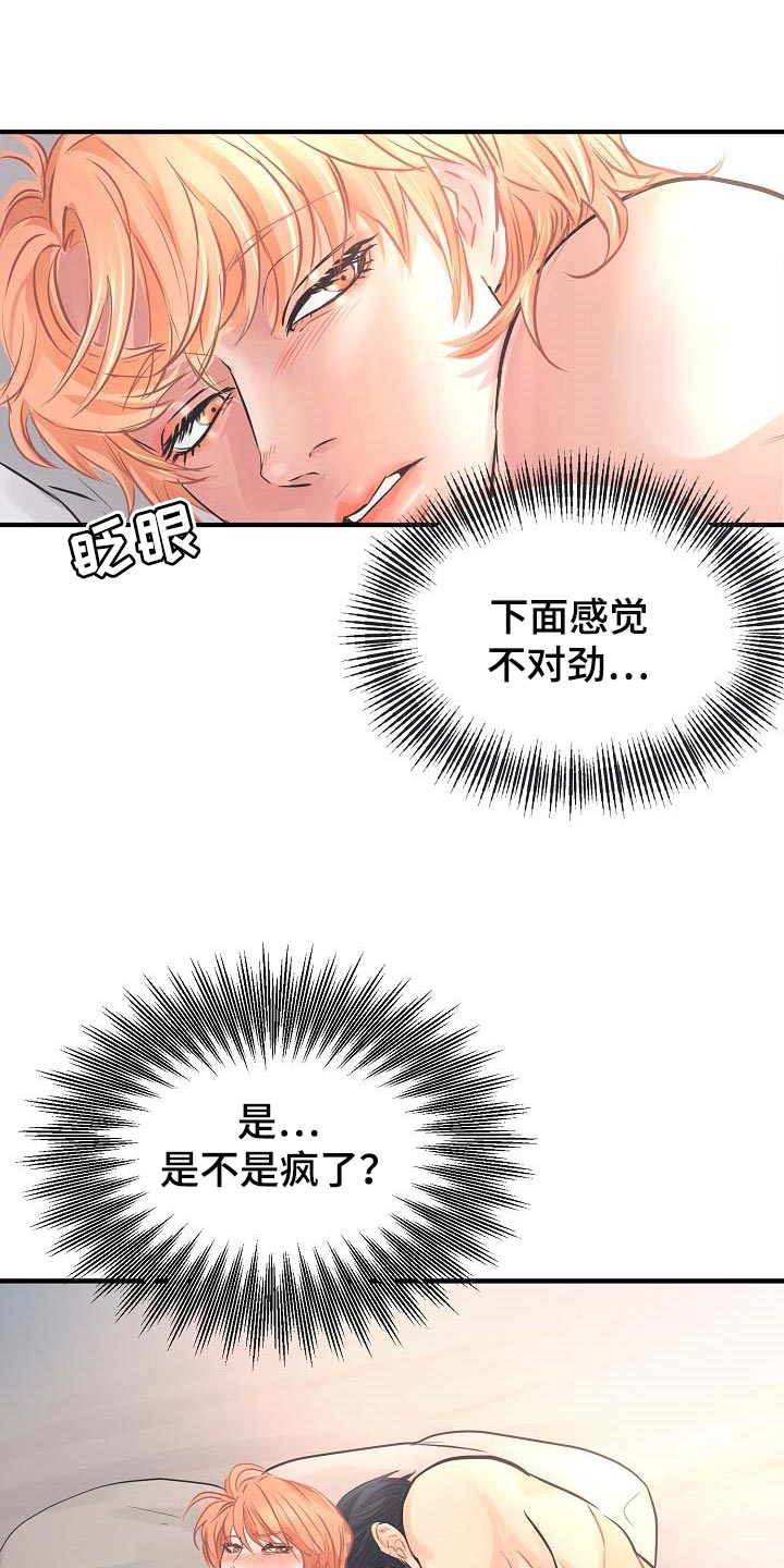 第16话：第16章：撒娇预览分镜