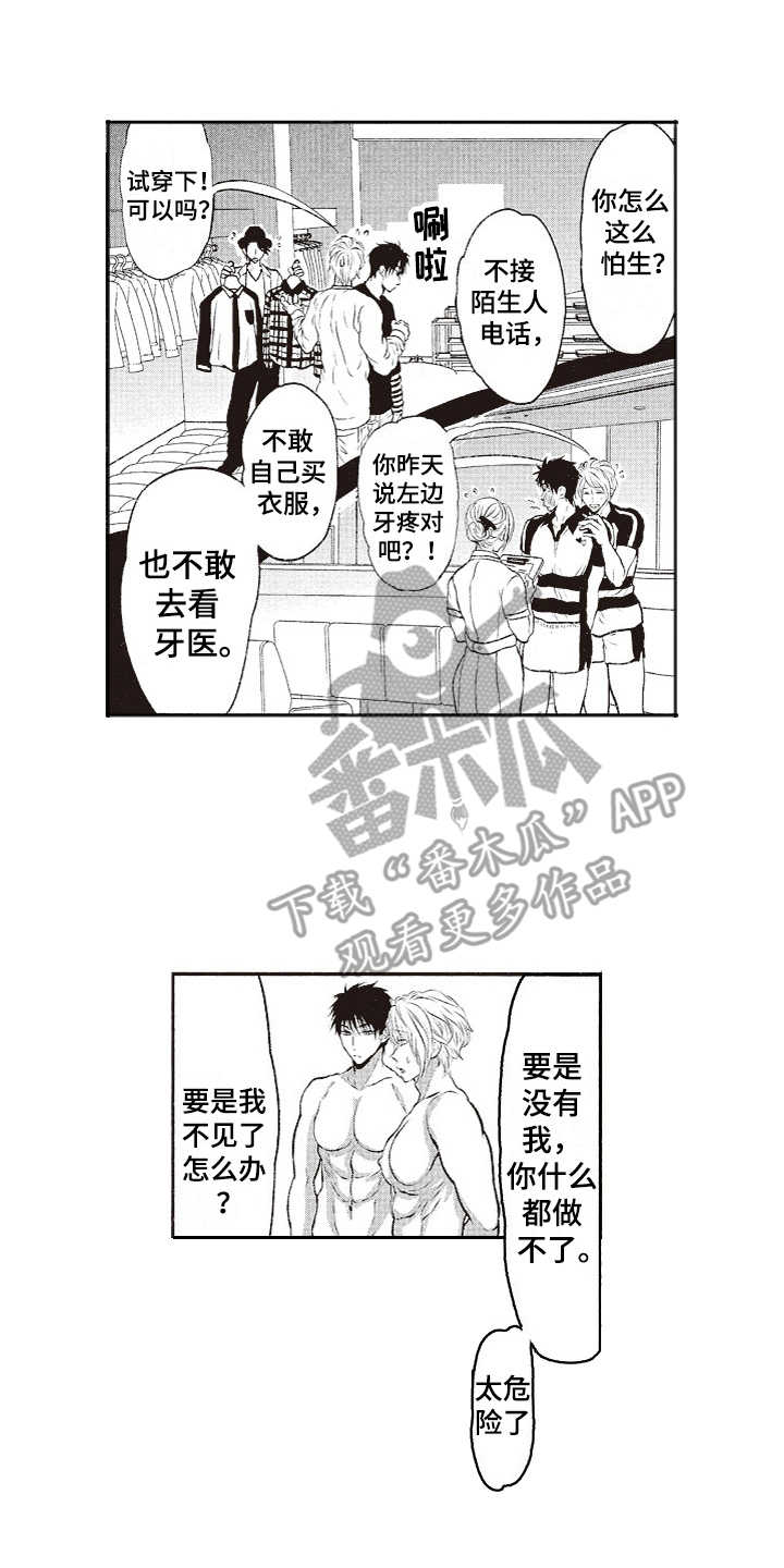 第5章:沙滩拉练