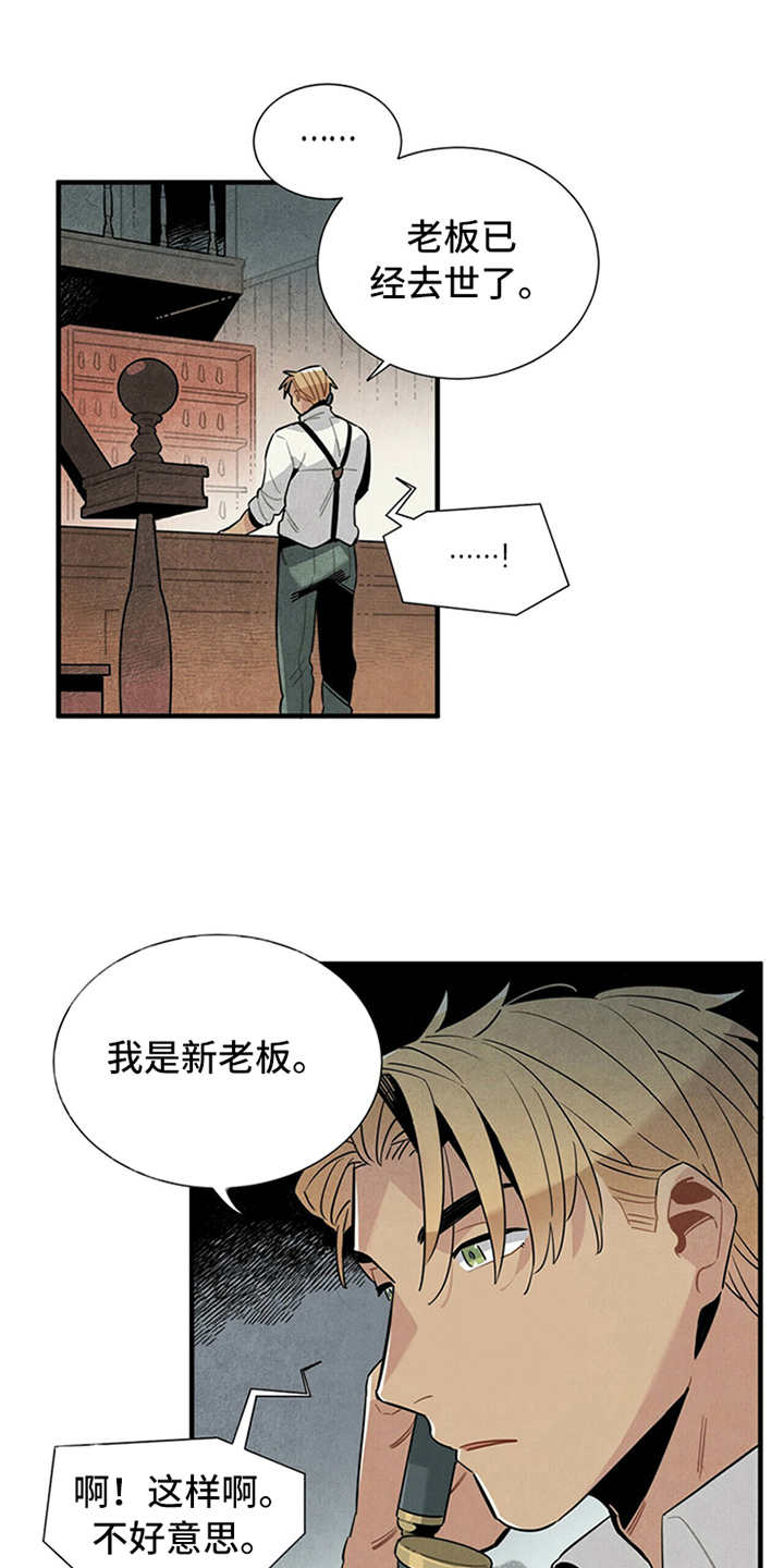第7章:第一位客人