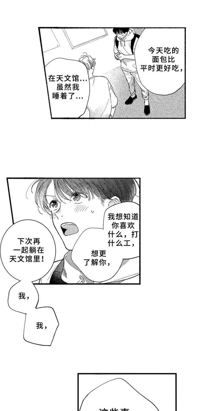 第11话：第11章：表白预览分镜