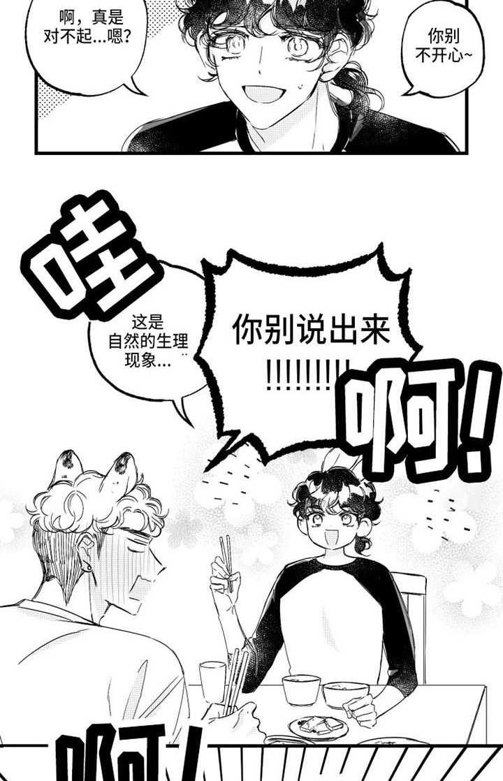 第14话：第14章：气氛糟糕预览分镜