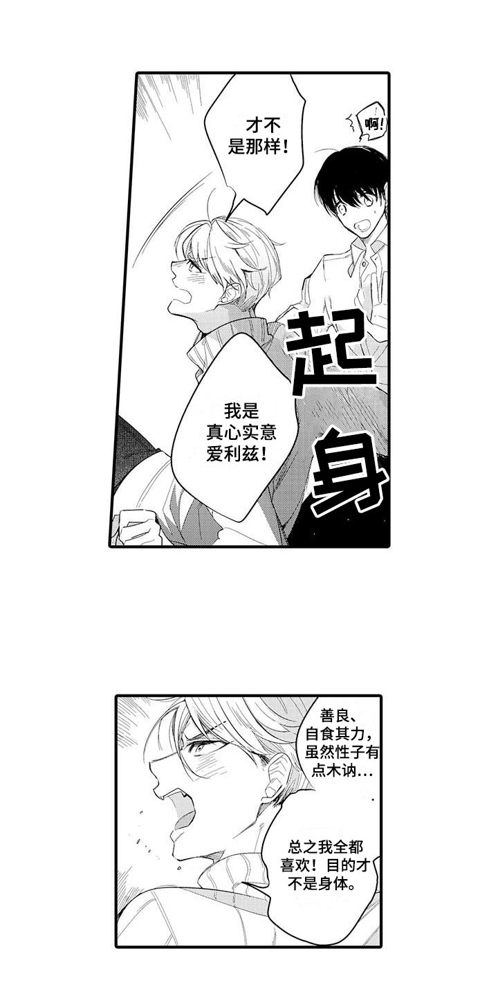 第2话：第2章：坏鬼：决心预览分镜