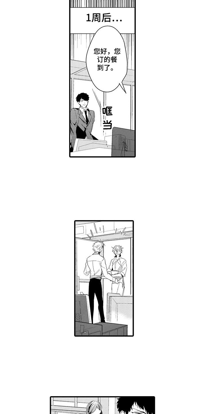第14话：第14章：外卖：跌倒预览分镜