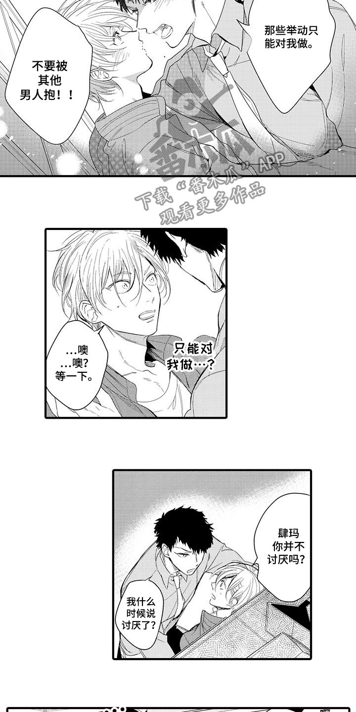 第15话：第15章：外卖：属于你预览分镜