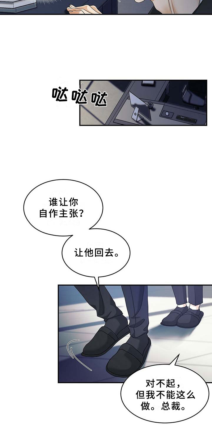第2话：第2章：总裁预览分镜