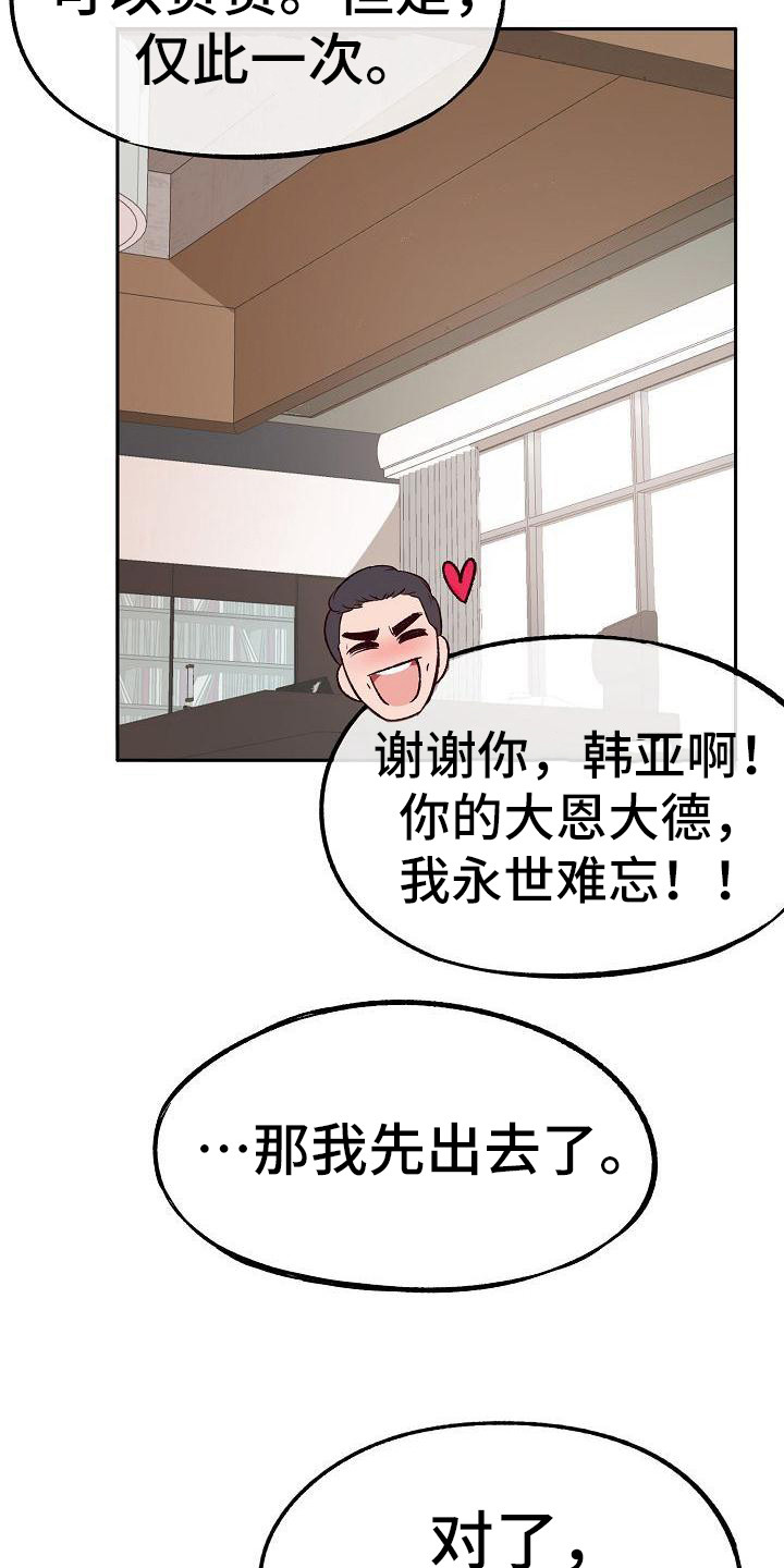 第8话：只保护我预览分镜
