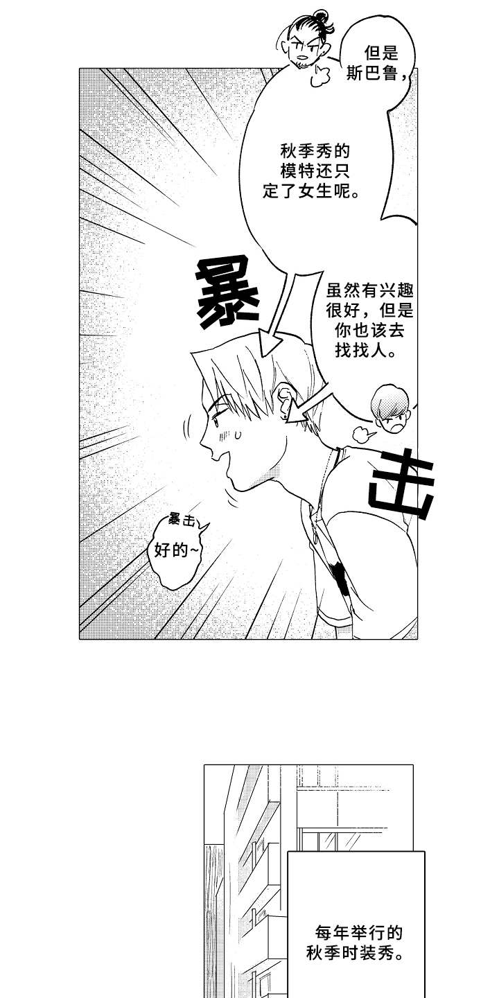 第1话：第1章：造型师预览分镜