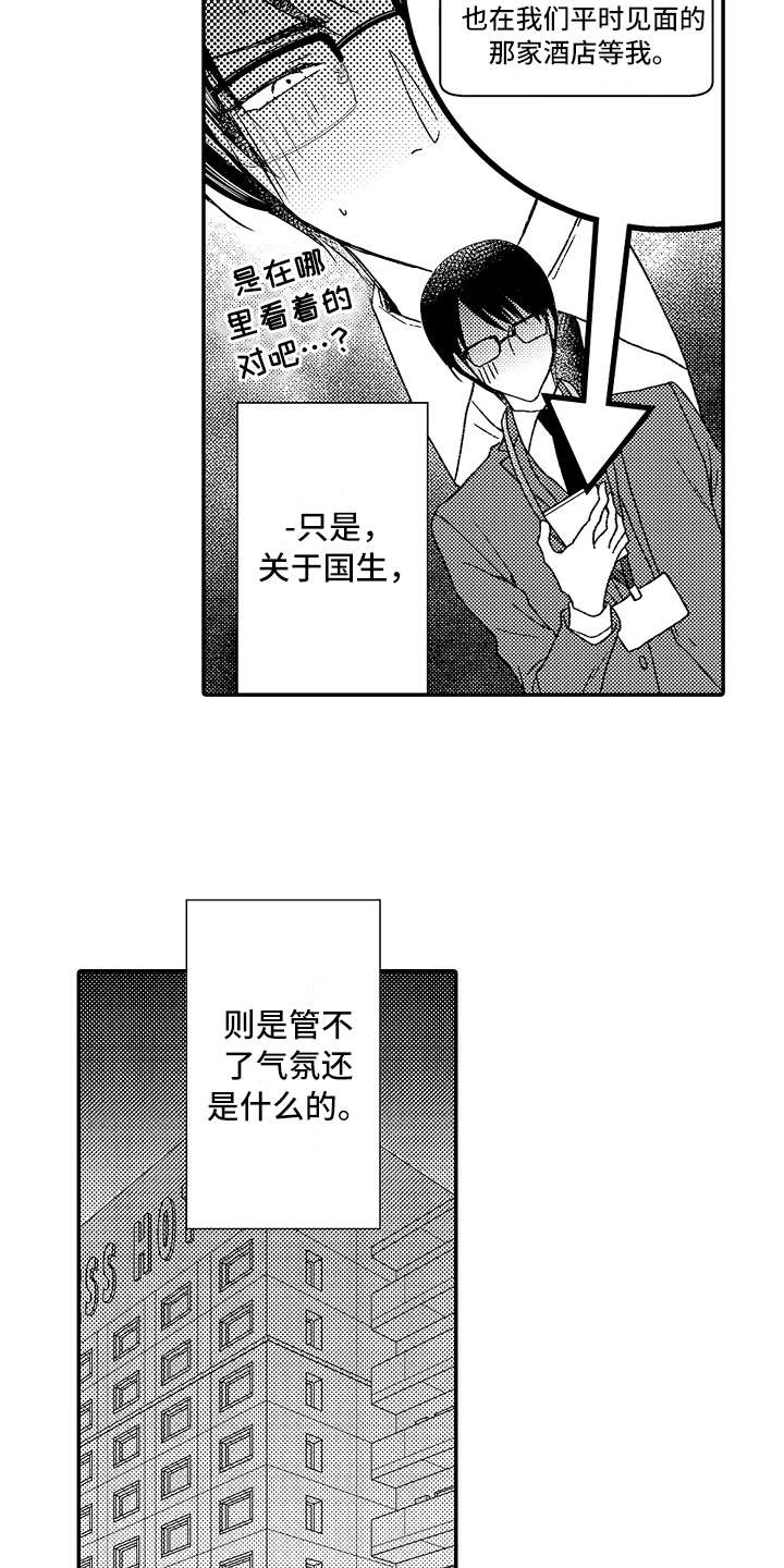 第8话：第8章：利用误会预览分镜