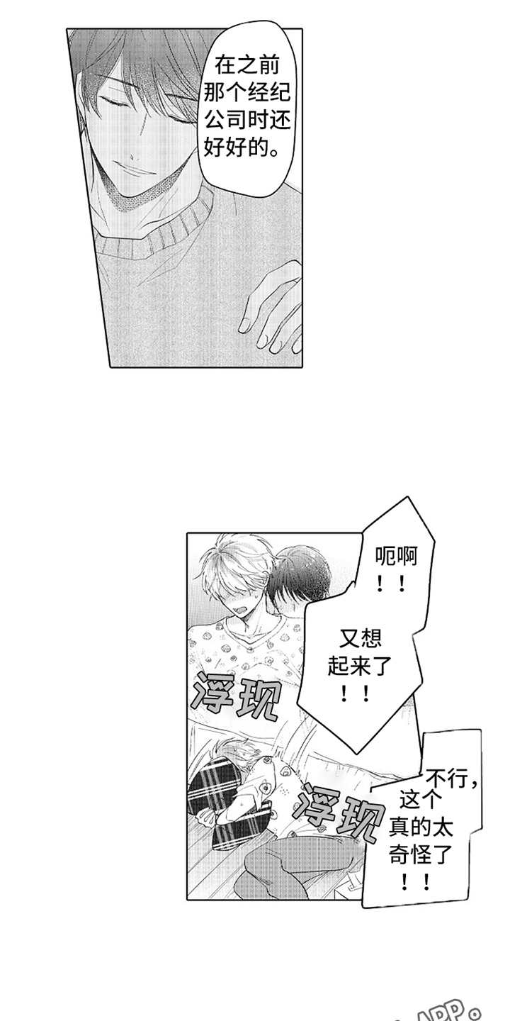 第18话：第18章：番外：胡思乱想预览分镜