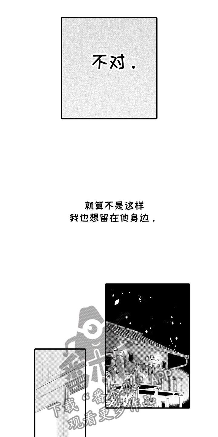 第15话：第15章：无法抑制预览分镜