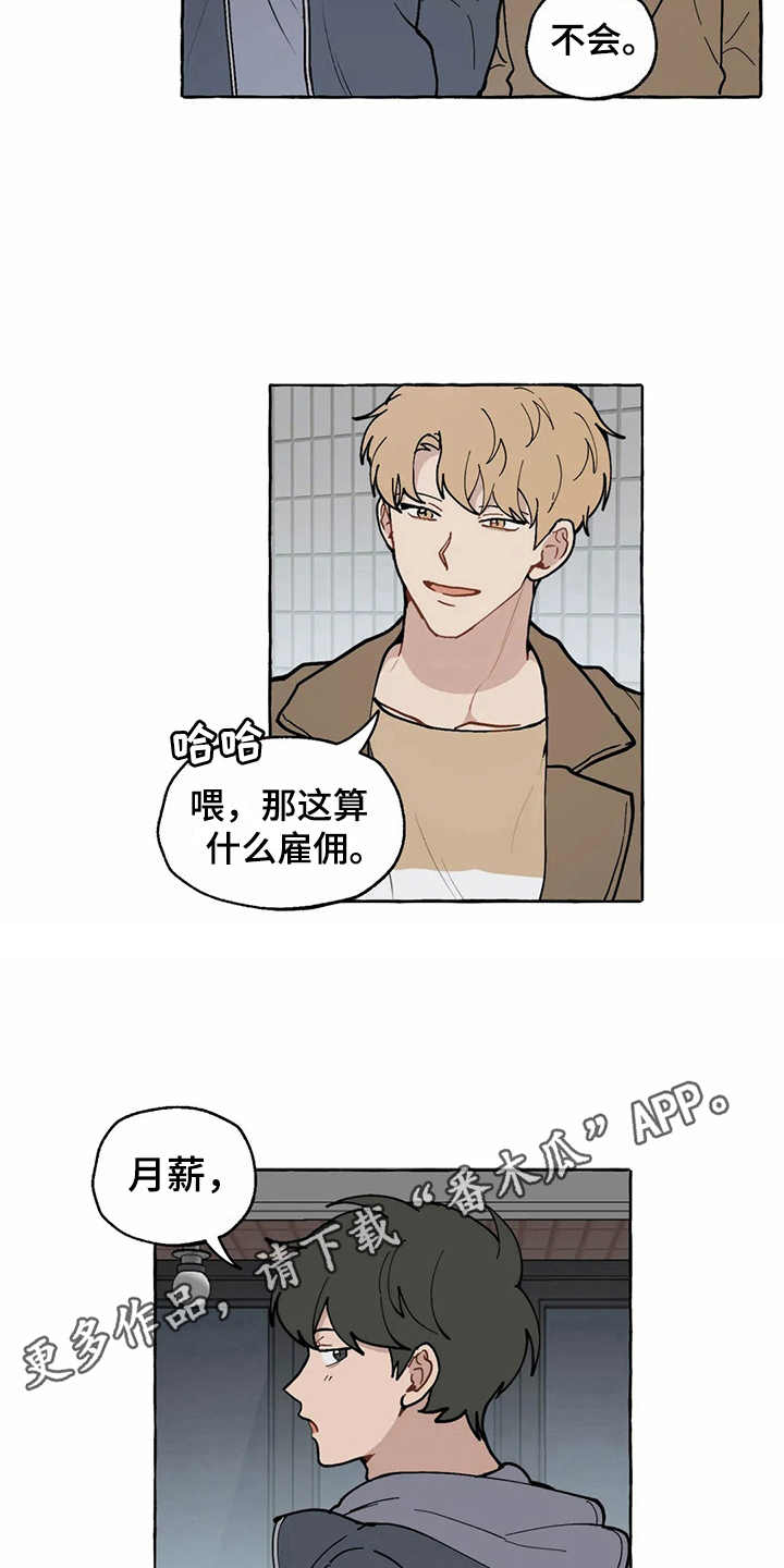 第14话：第14章：雇佣恋人（完结）预览分镜