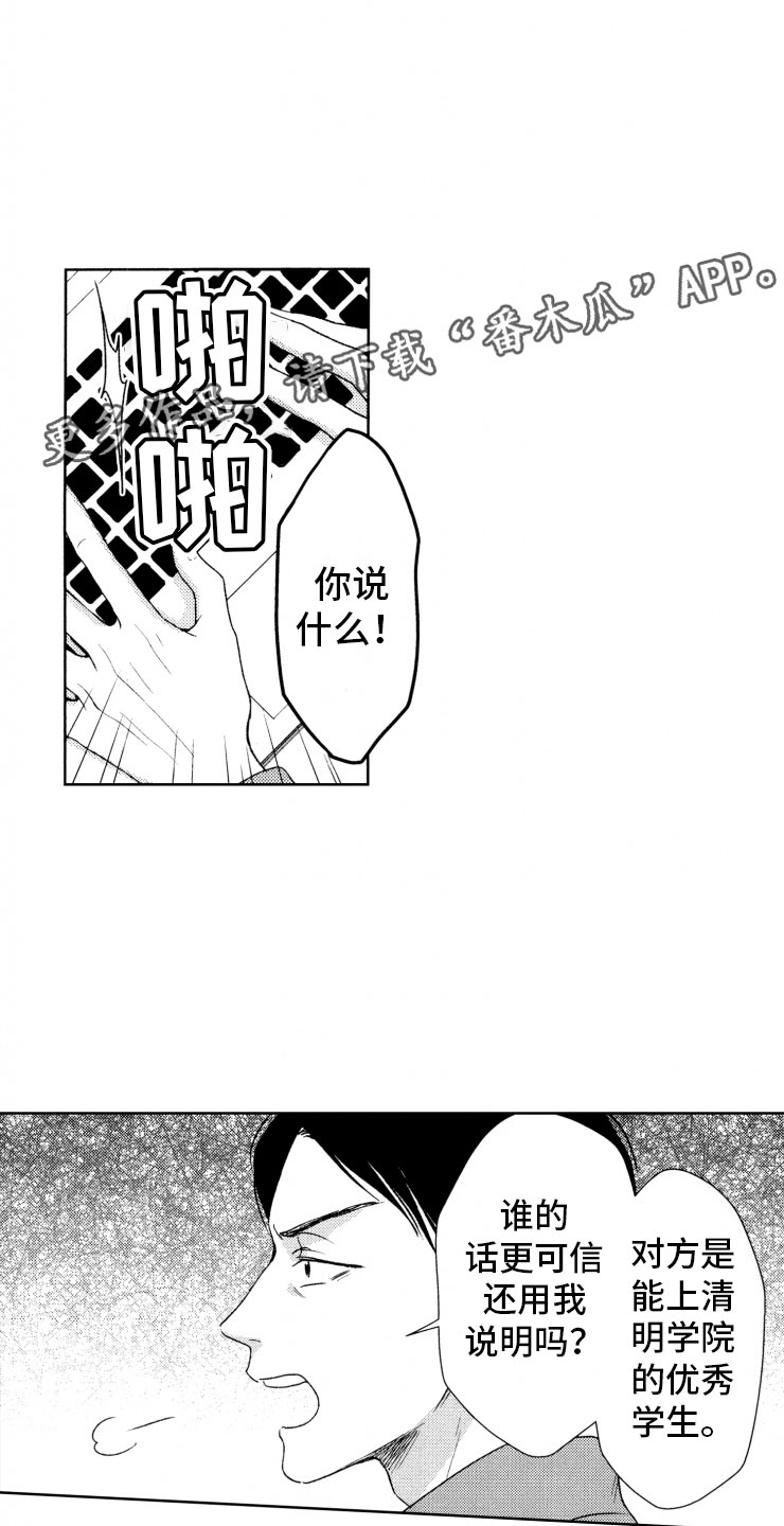 第15话：第15章：口是心非预览分镜