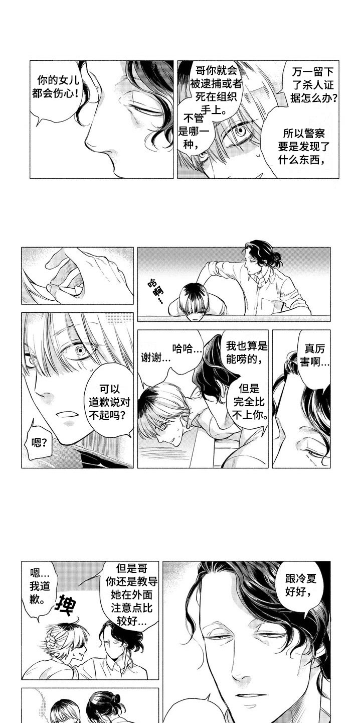第2话：第2章：老师预览分镜
