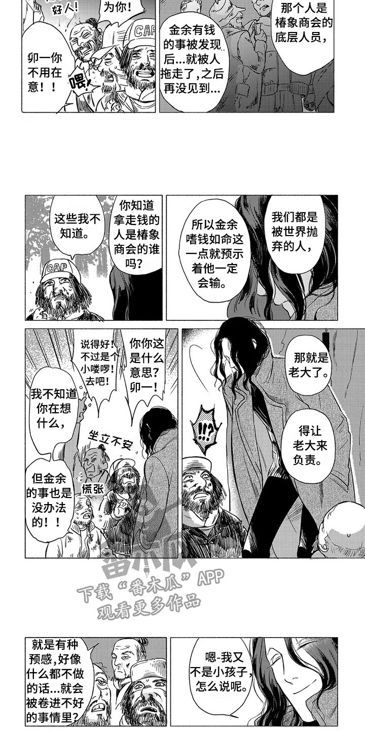 第18话：第18章：坠落预览分镜