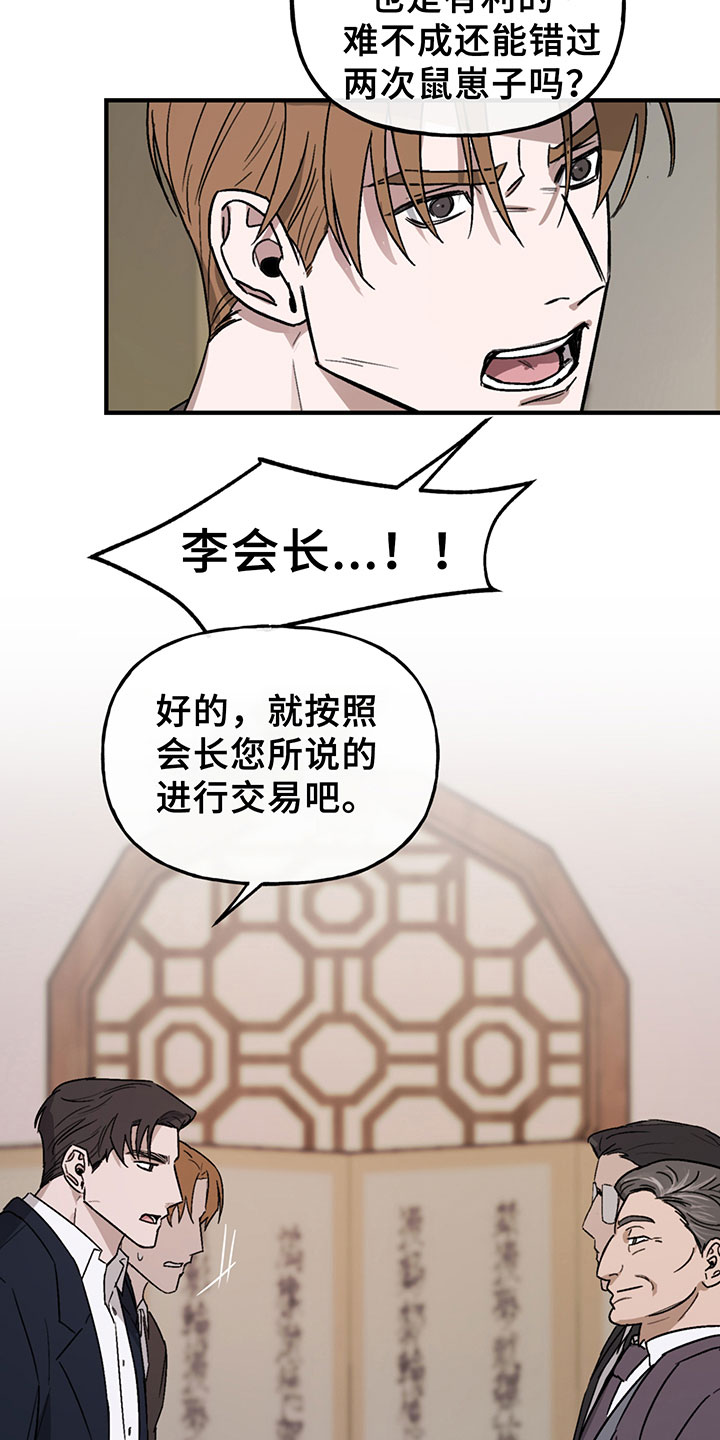 第6话：第6章：谈判预览分镜