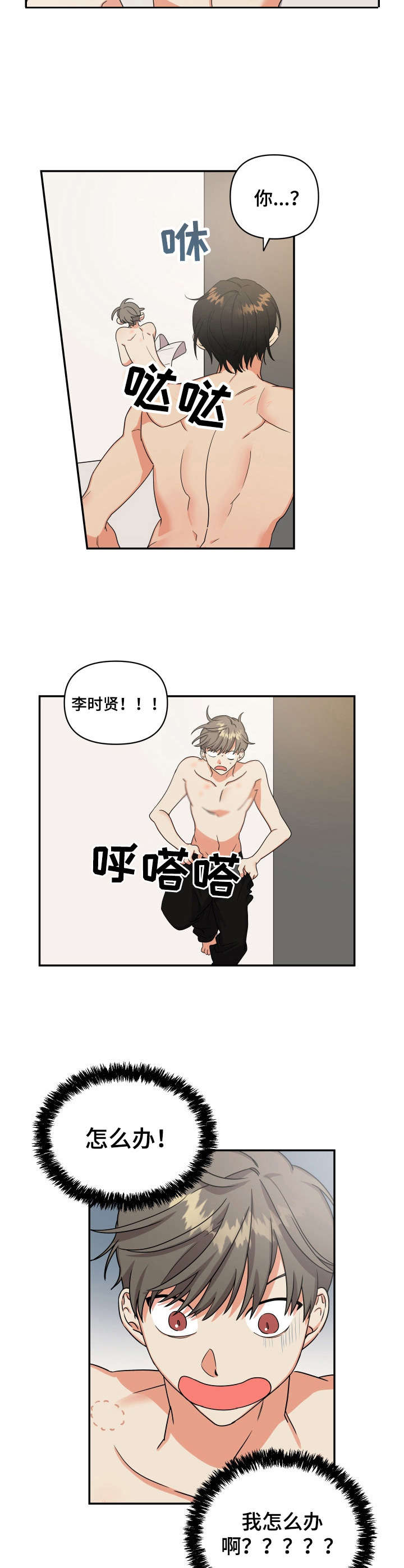 第3话：发小预览分镜