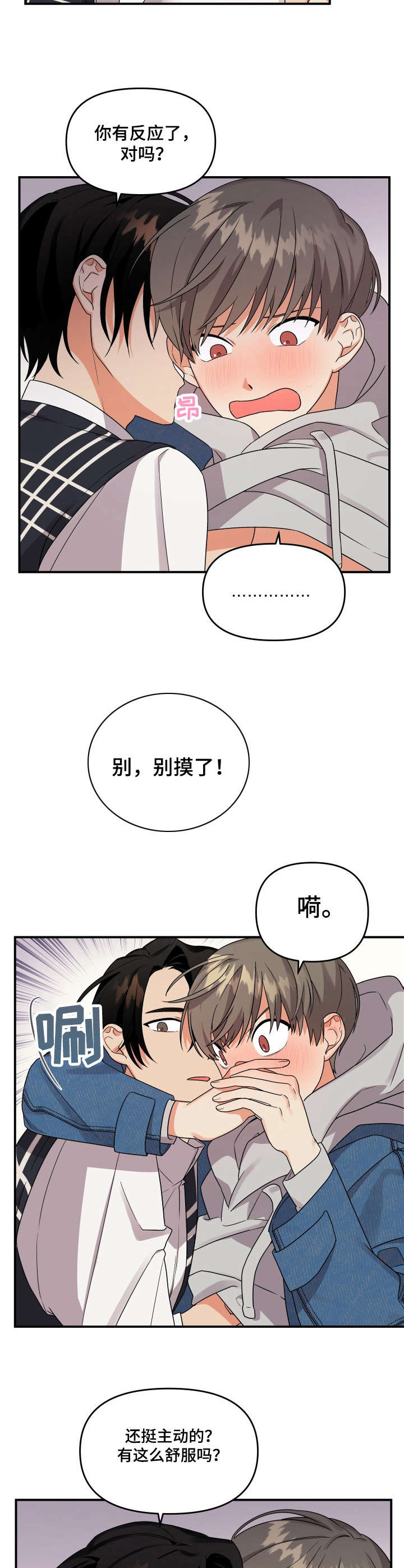 第5话：拉拉扯扯预览分镜