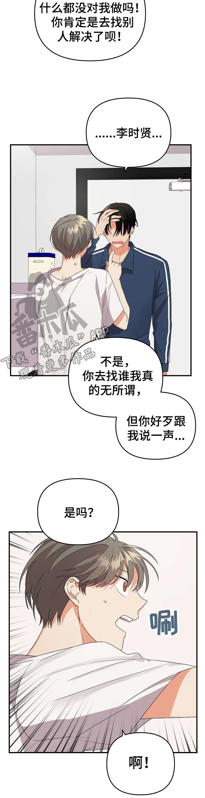 第17话：占有欲预览分镜