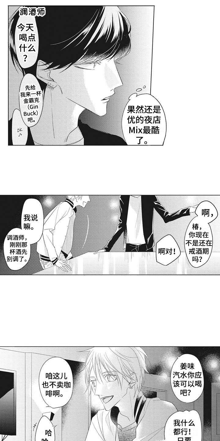 第1话：第1章：碍事儿预览分镜