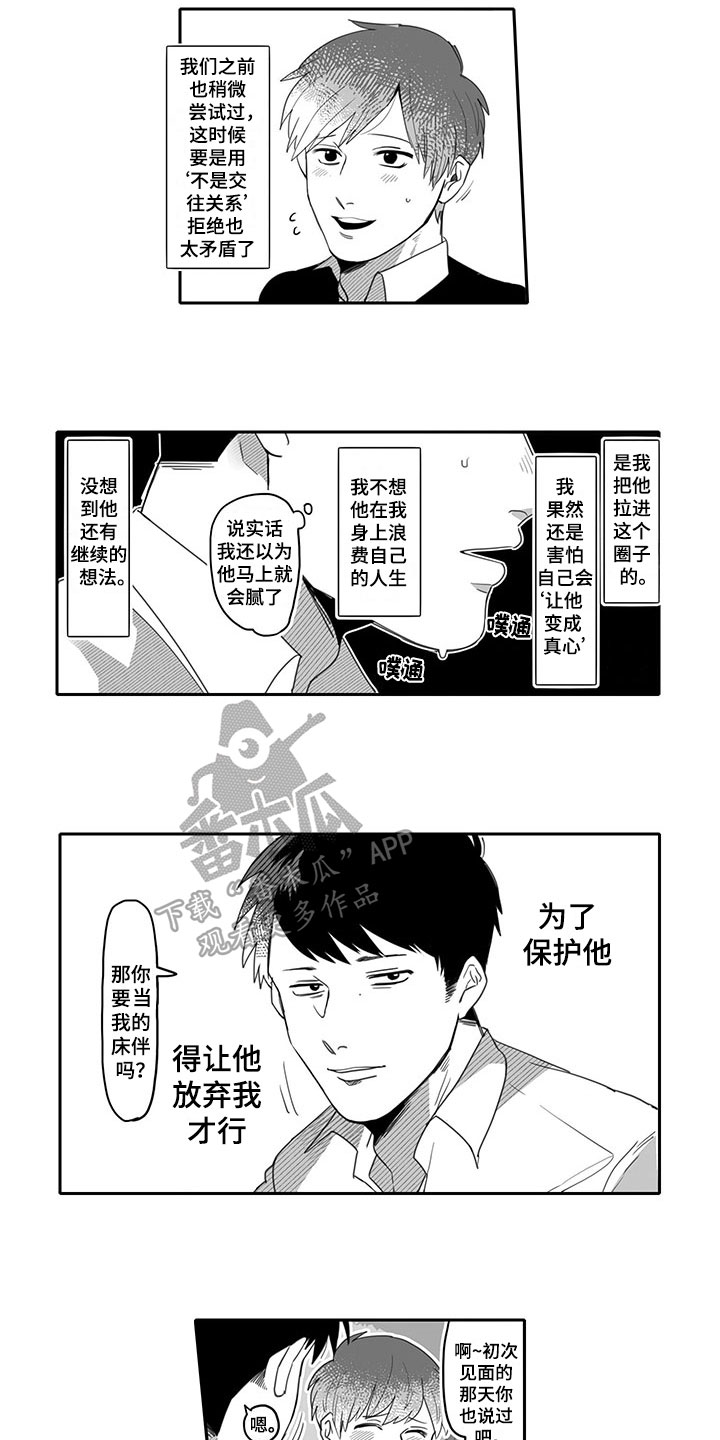 第6话：第6章：劝告预览分镜