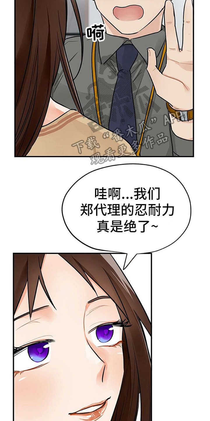 第7章:新人培训